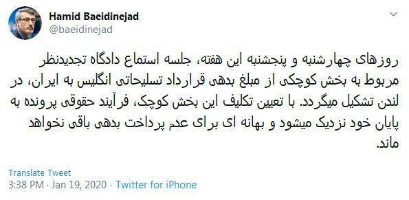 دادگاه تجدیدنظر مربوط به بخشی از بدهی قرارداد تسلیحاتی دادگاه تجدیدنظر مربوط به بخشی از بدهی قرارداد تسلیحاتی انگلیس به ایران، تشکیل می گردد