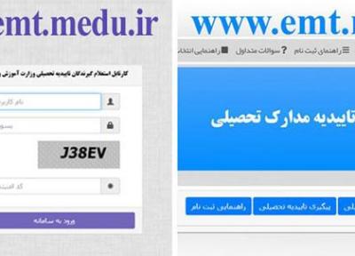 مراقب سایت های جعلی ارائه کننده خدمات تأییدیه مدارک تحصیلی باشید